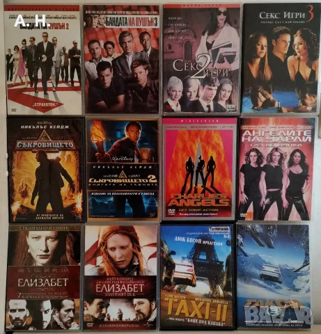 Филмови поредици на DVD с бг субтитри 2