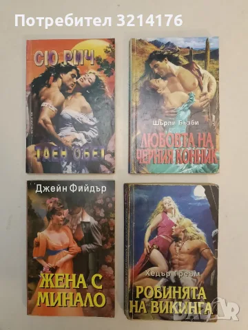 Таен обет - Сю Рич