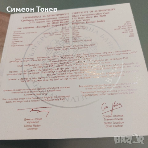 Сребърна възпоменателна монета - 175 г. от рождението на Иван Вазов, снимка 4 - Нумизматика и бонистика - 54481173