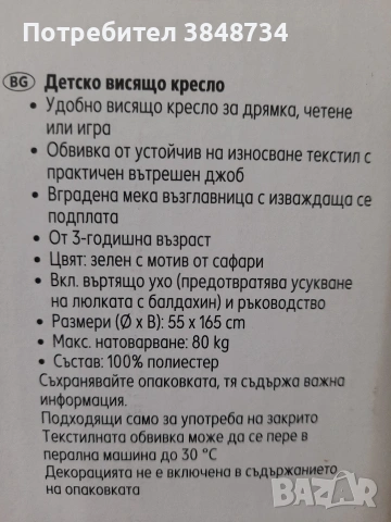 Детско висящо кресло, снимка 3 - Мебели за детската стая - 54192567