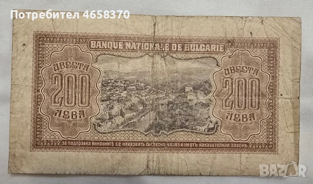 Царство България -200 лева 1943 година, снимка 2 - Нумизматика и бонистика - 54583551