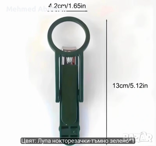 Нокторезачка с лупа, снимка 4 - Продукти за маникюр - 54735570
