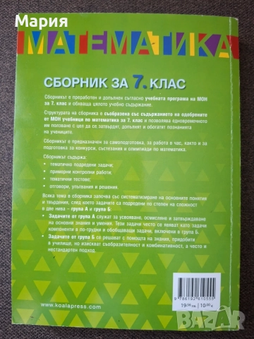 Сборник по математика за 7. клас.  (Коала прес), снимка 2 - Учебници, учебни тетрадки - 55593351