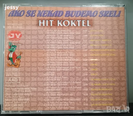 Juzni Vetar компилации колекция, снимка 16 - CD дискове - 54990939