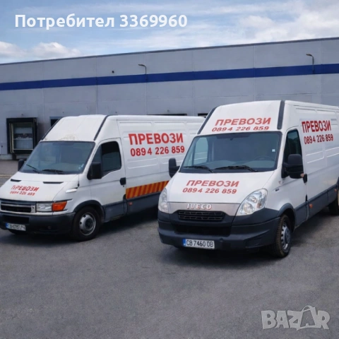 Транспортнни услуги Превози 