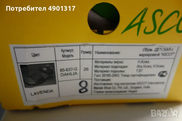 нови сандали Ascot, 26ти номер, снимка 9 - Детски сандали и чехли - 55463703