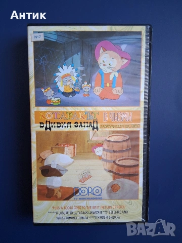 Видеокасета VHS Котаракът в Чизми в Дивия Запад / Анимация