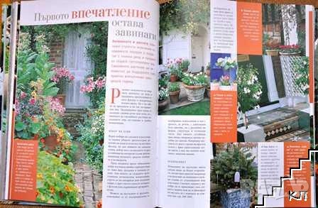 Книга Великолепна градина, снимка 4 - Специализирана литература - 54153117