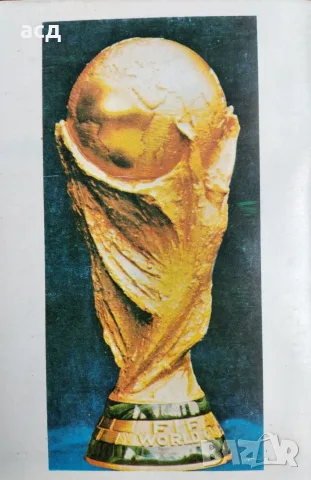 Футболна програма България - ФРГ 1980 г., снимка 8 - Нумизматика и бонистика - 55658549