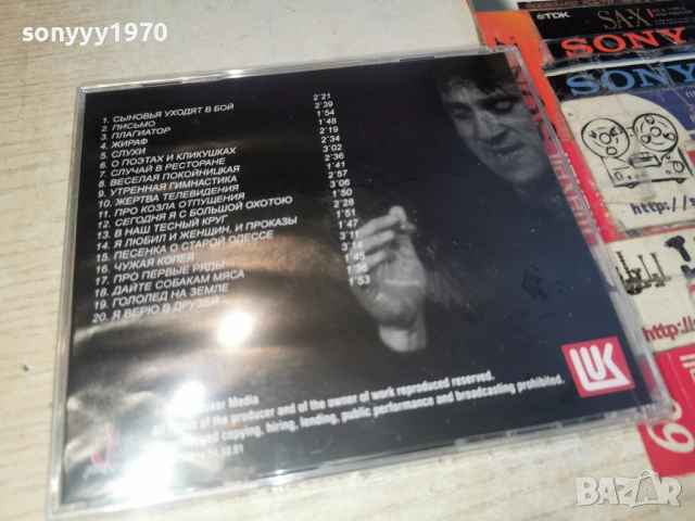 ВЛАДИМИР ВИСОЦКИ ЦД3 0904262023H2E6R, снимка 4 - CD дискове - 54150881