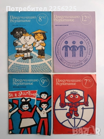 ЛОТ Списание " Предучилищно възпитание" ( 12 бр )