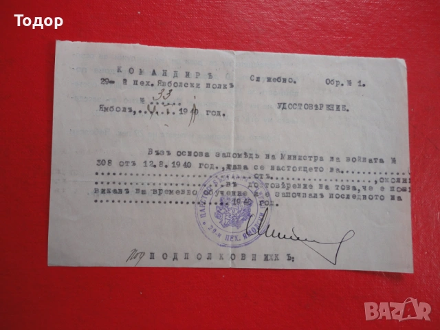 Царски армейски документ Удостоверение , снимка 4 - Колекции - 54105995