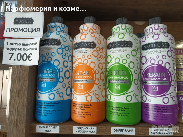 Шампоан Morfose 