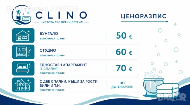 Почистване на ваканционни имоти, снимка 3 - Почистване на домове - 55022577