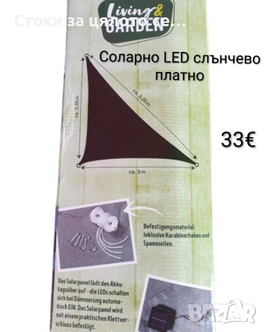 Соларно LED слънчево платно/навес, снимка 2 - Градински мебели, декорация  - 54167923
