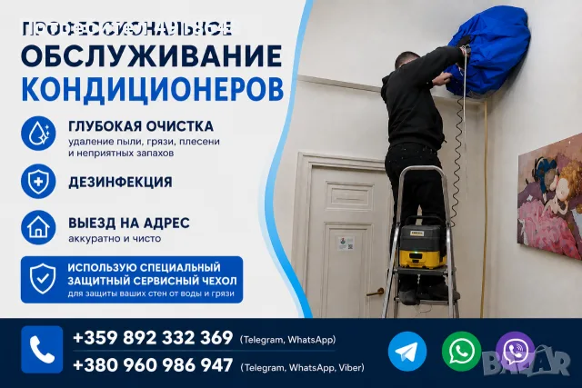 Обслужване, почистване, измиване на климатици. / Обслуживание, чистка, мойка кондиционеров, снимка 2 - Други почистващи услуги - 55684065