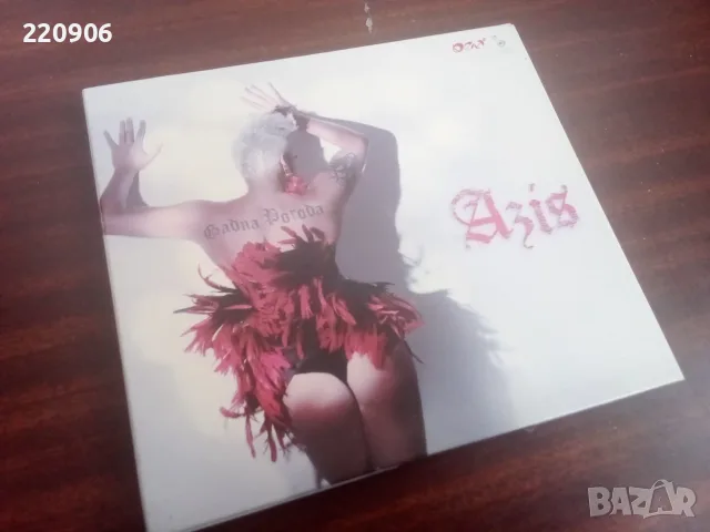 CD Азис "Гадна Порода" Azis