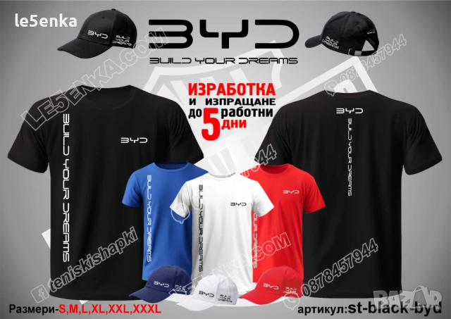 BYD тениска и шапка