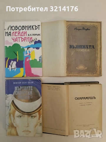 Любовникът на лейди Чатърли - Д. Х. Лорънс 