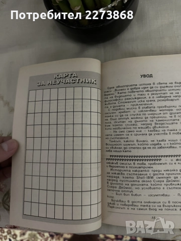 Редки Книги-игри,стратове, снимка 8 - Колекции - 55331323