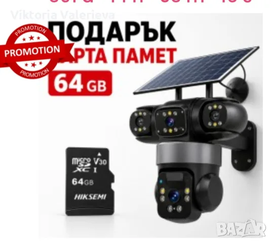 Соларна камера Lylu 4G със SIM и 4 лещи 22647 + Подарък Карта памет HIKSEMI NEO 64GB 24369