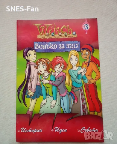 Witch / Уич - Всичко за тях - 1,2 и 3, снимка 4 - Списания и комикси - 55682966