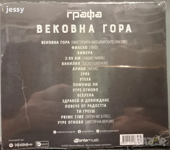 Графа - Колекция дискове, снимка 6 - CD дискове - 55605026