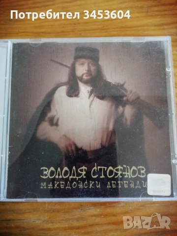 ARA CD Н.Чакърдъкова,Володя Стоянов, снимка 4 - CD дискове - 54744920