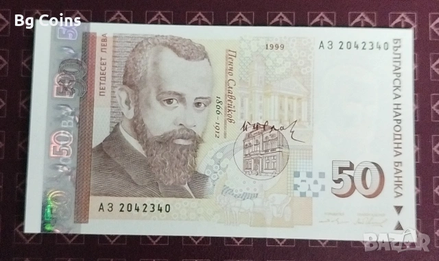 50 лева 1999 UNC