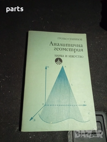 Аналитична Геометрия - Грозьо Станилов София 1974.