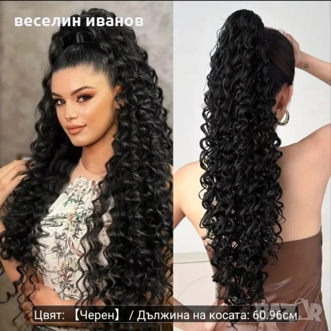 коса с шнола 60- 71см, снимка 3 - Аксесоари за коса - 53413175