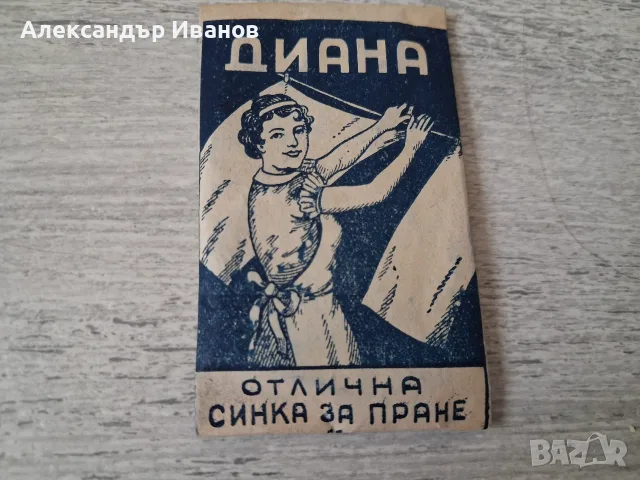 Стара синка за пране"Диана" преди 1945 г., снимка 4 - Други ценни предмети - 55582058