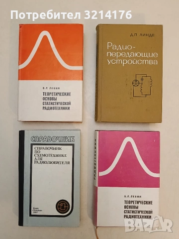 Справочник по схемотехнике для радиолюбителя - В. П. Боровски, В. И. Костенко (1987)