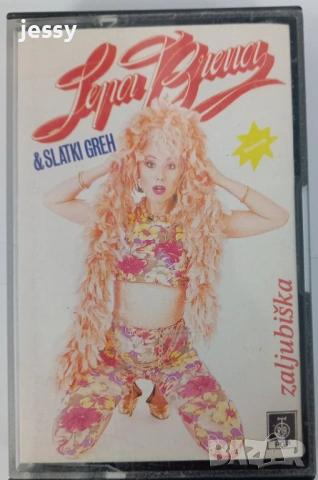 Lepa Brena - Колекция дискове и касети 2, снимка 15 - CD дискове - 51837820