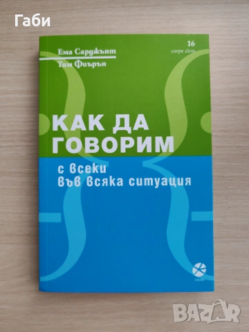 Книги на български и английски език, снимка 4 - Други - 55088423