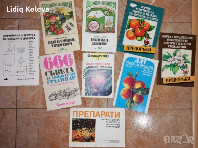 Съвети за лозаря и овощаря, снимка 3 - Градински цветя и растения - 54836705