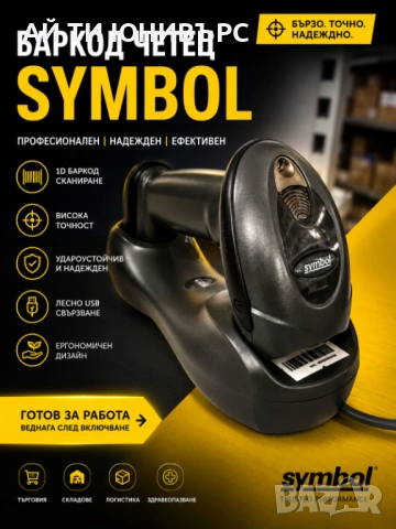 Безжичен Баркод Скенер Symbol - Баркод Четец Wireless + Нова батерия