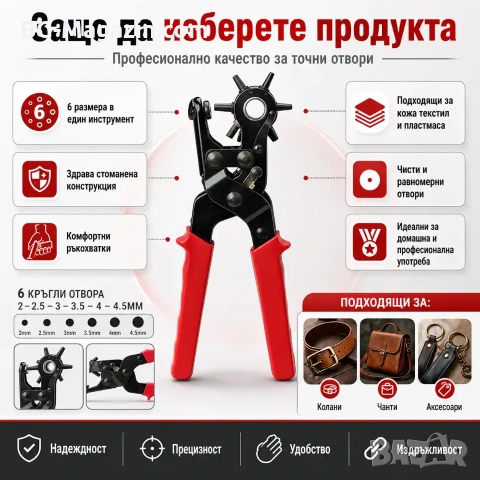 Професионални клещи замба за пробиване на дупки на каишки за часовници картон кожа текстил нов модел, снимка 5 - Клещи - 50973658