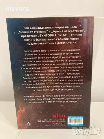Книга: Бунтовна луна, Автор: В. Кастро, снимка 2 - Художествена литература - 55659252