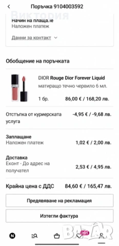 Течно матово червило Dior, снимка 5 - Декоративна козметика - 54893287