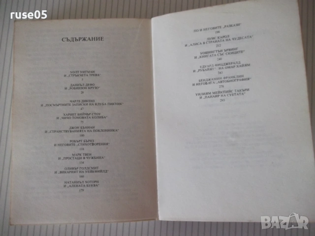 Книга"Необикновени прикл.на бележити книги-Дж.Уинтърич"-314с, снимка 8 - Специализирана литература - 54699250