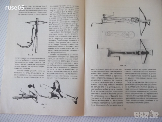 Списание "Арбалетът - Огнян Гергов" - 32 стр., снимка 4 - Списания и комикси - 54347289