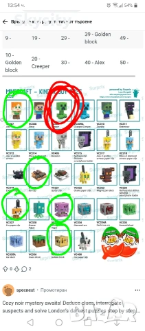 Търся/разменям/купувам играчки kinder joy minecraft