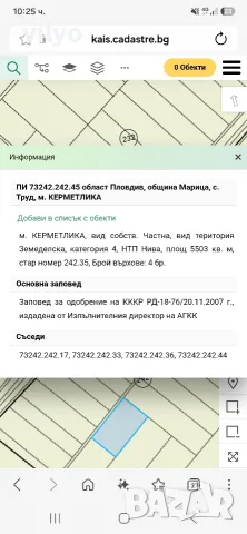Продавам Земеделска земя категория 4 с. Труд, 5503 кв. местност Керметлика