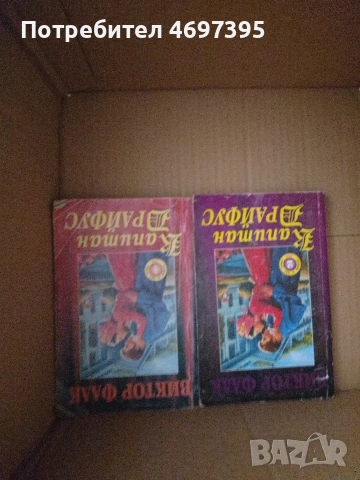 Книги на издател Виктор Фалк 4 на брой от поредицата " Капитан Драйфус "., снимка 2 - Художествена литература - 54001178
