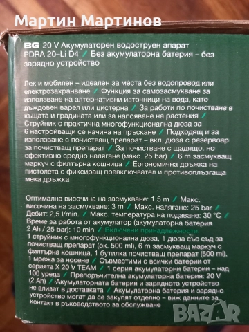 Акумулаторна Водоструйка PARKSIDE , снимка 4 - Парочистачки и Водоструйки - 55347703