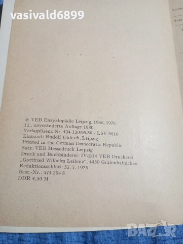 Учебник по немски език , снимка 5 - Чуждоезиково обучение, речници - 54595371