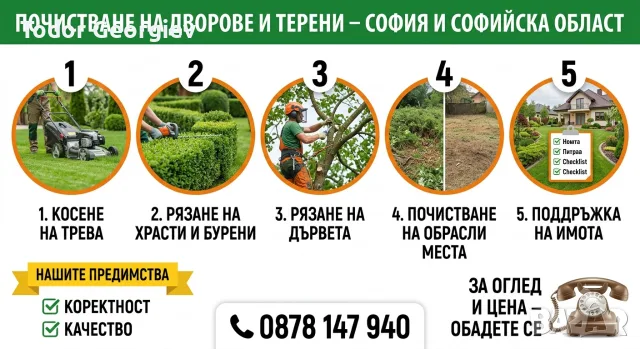 Чистя храсти кося треви Режа Дървета 0878147940 