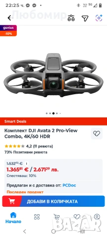 Комплект DJI Avata 2 Pro-View Combo, 4K/60 HDR