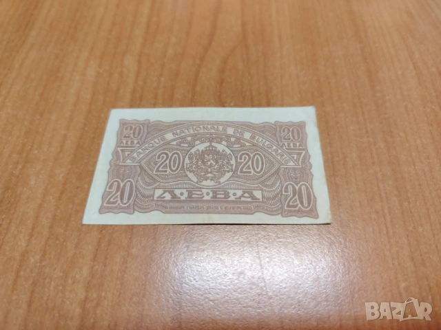 20 лева 1944 година., снимка 2 - Нумизматика и бонистика - 54678881